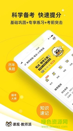 课观教师