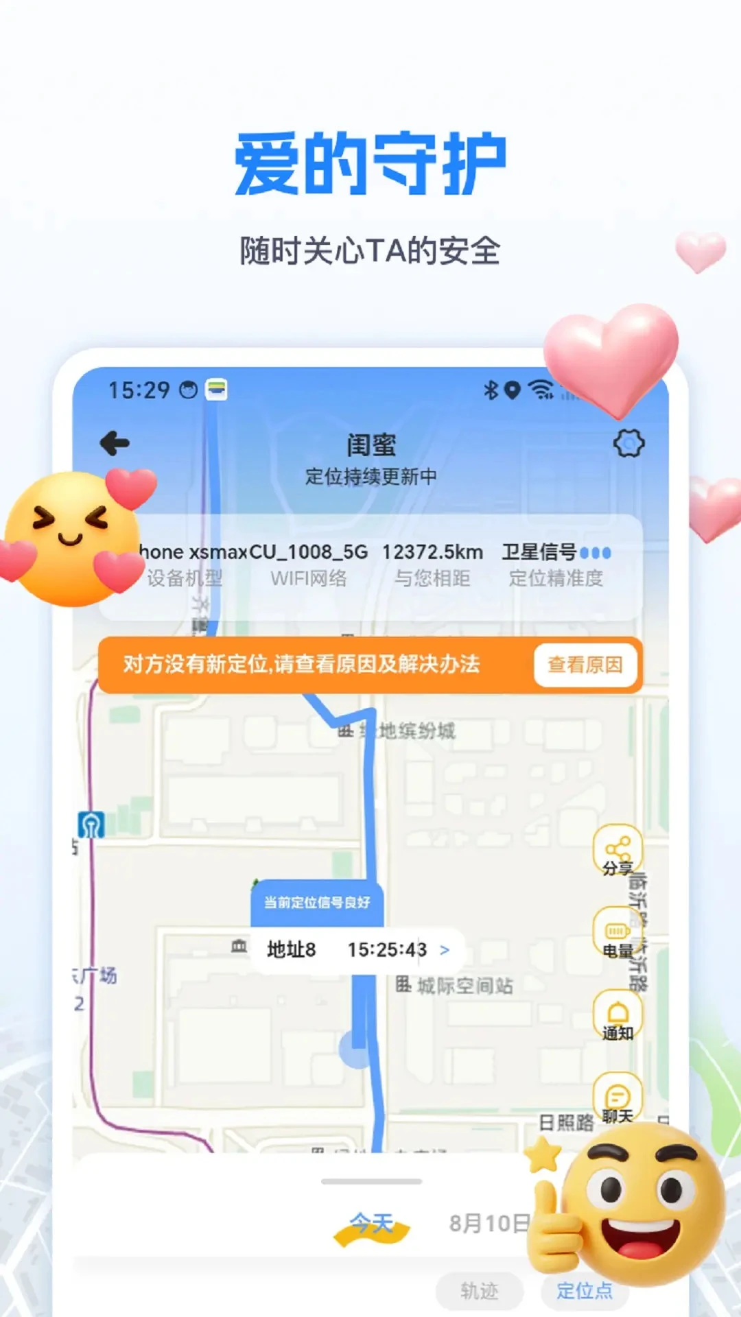 手机定位速查追迹找人