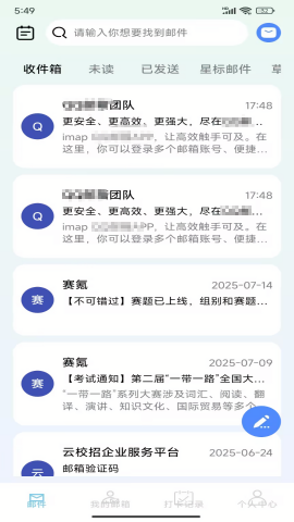 手机邮箱大师