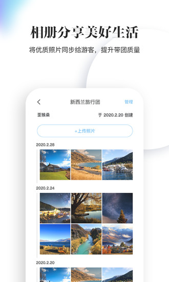 樱桃旅游导游端-带团导游个人创业平台