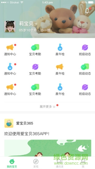 爱宝贝365家长版