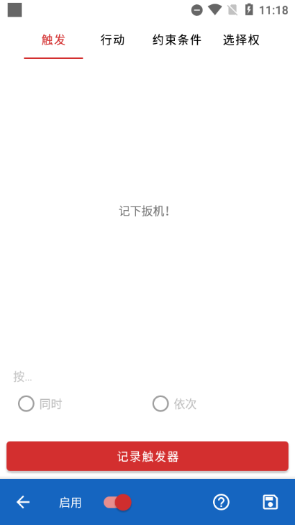 键映射器(花墨染汉化) 安卓版v2.3.0-beta.05