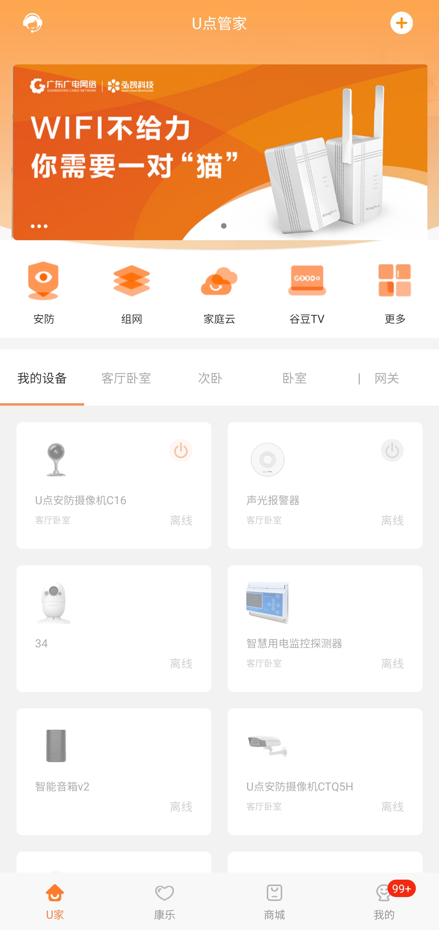 U点管家 U点管家