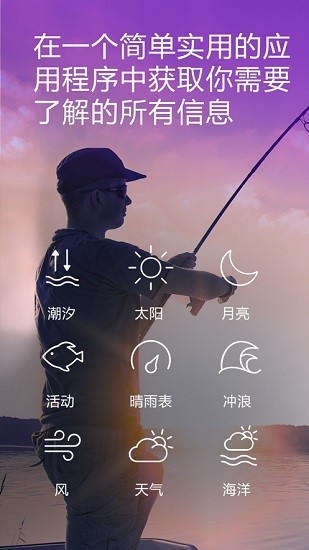 nautide潮汐软件