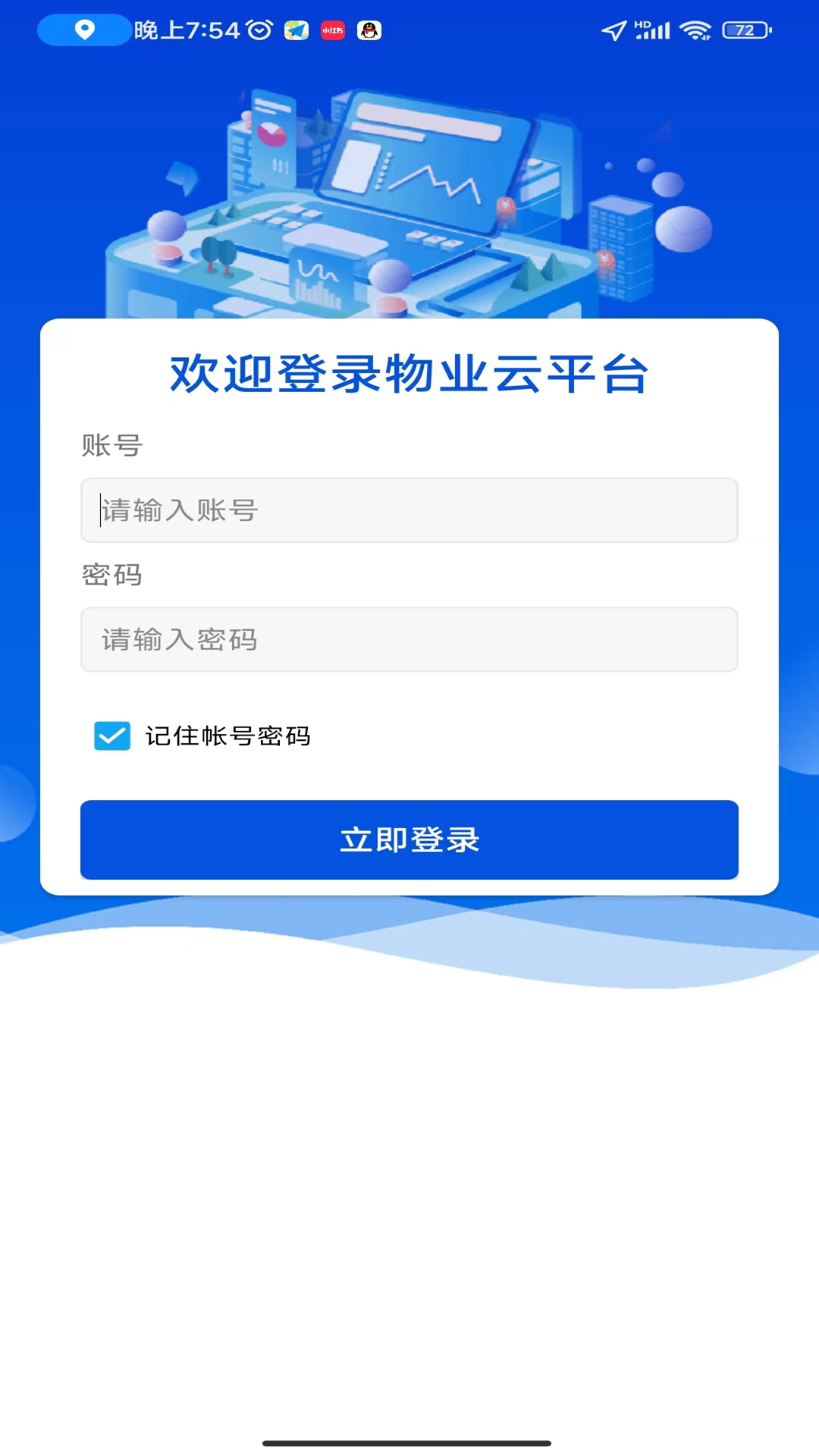 广联达物业助手