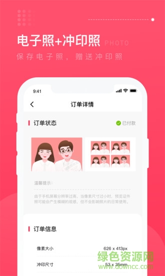 乐骐结婚登记照