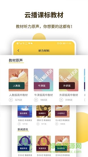 蝶变听力