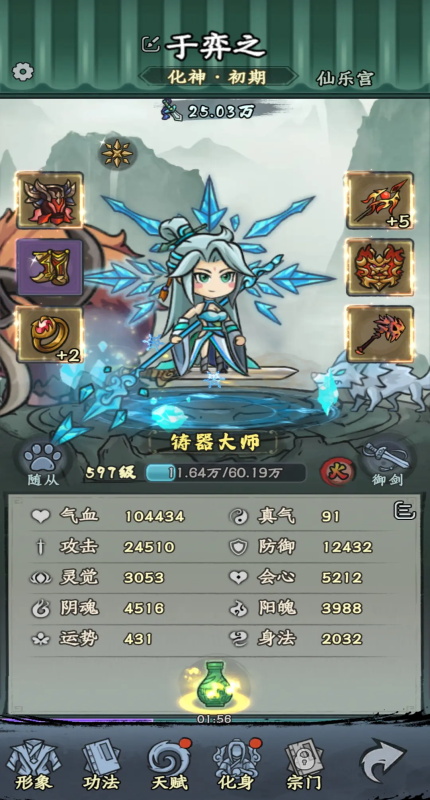大梦道心录