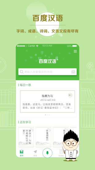 百度汉语