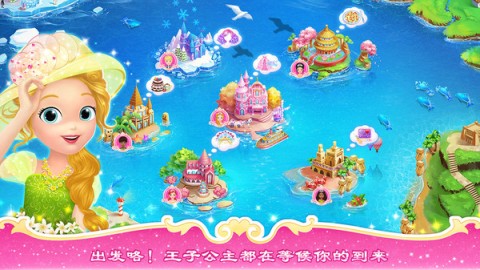 公主宝贝环游世界