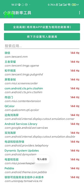小米刷新率工具