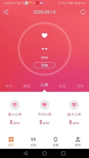 aigo手环app