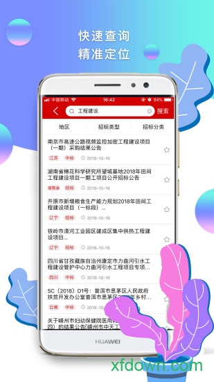 招标管家
