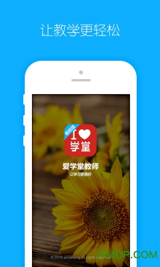 爱学堂教师苹果手机版