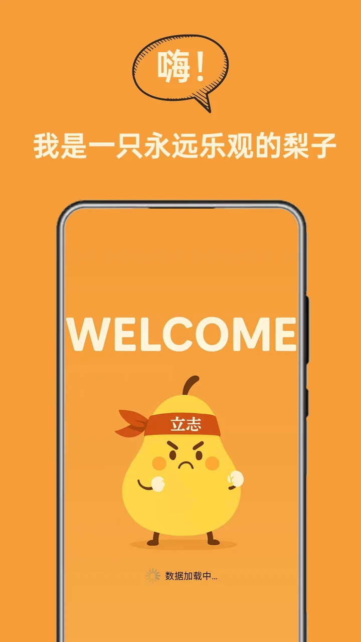 梨小志和朋友们