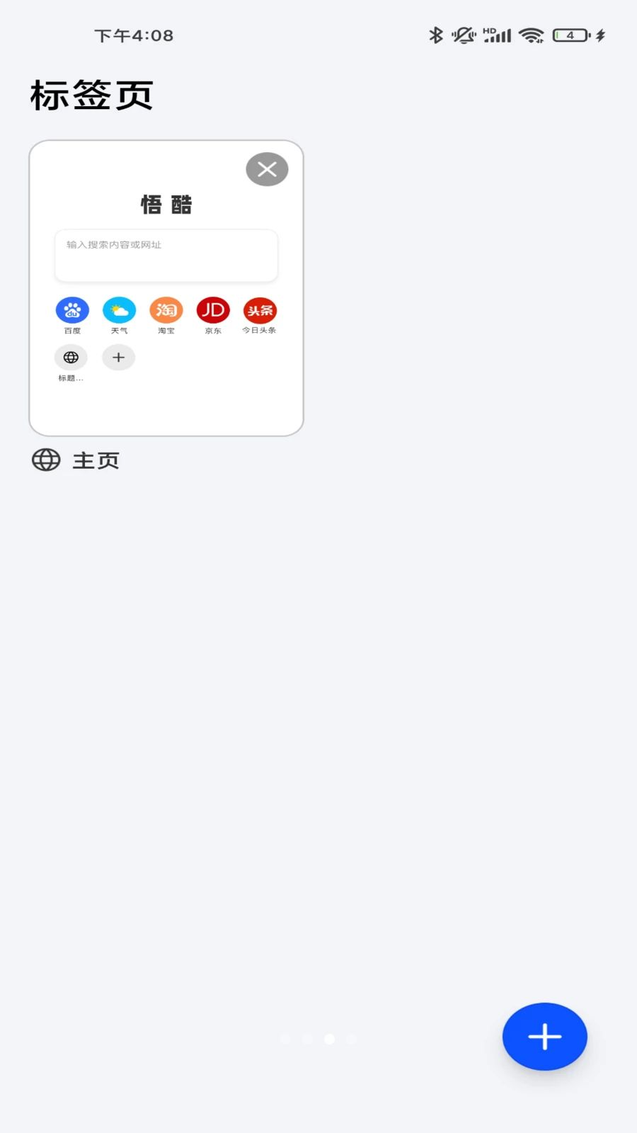 悟酷浏览器