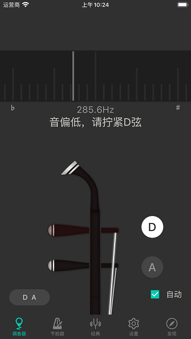 二胡调音