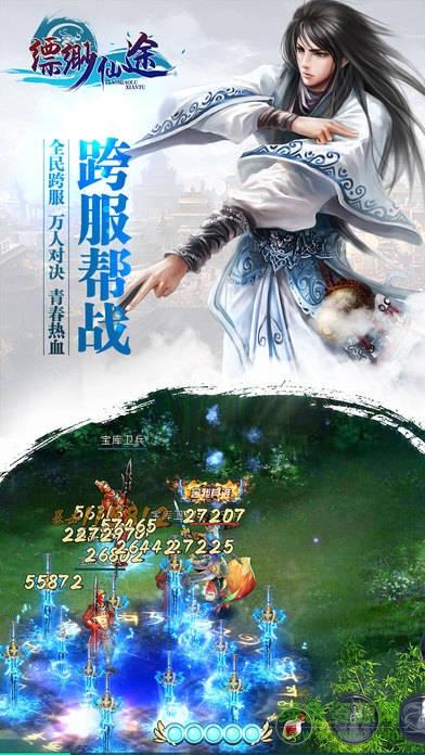 飘渺仙途