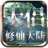 修仙大陆模拟器免广告