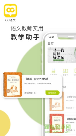 OC语文