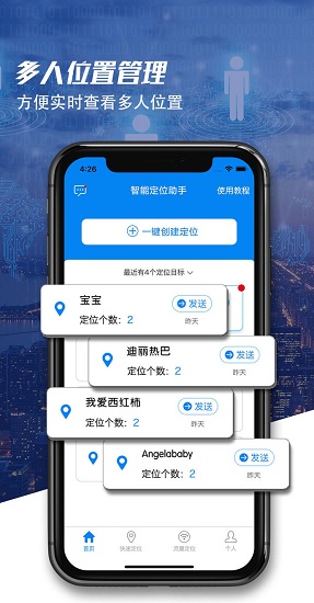 手机定位吧