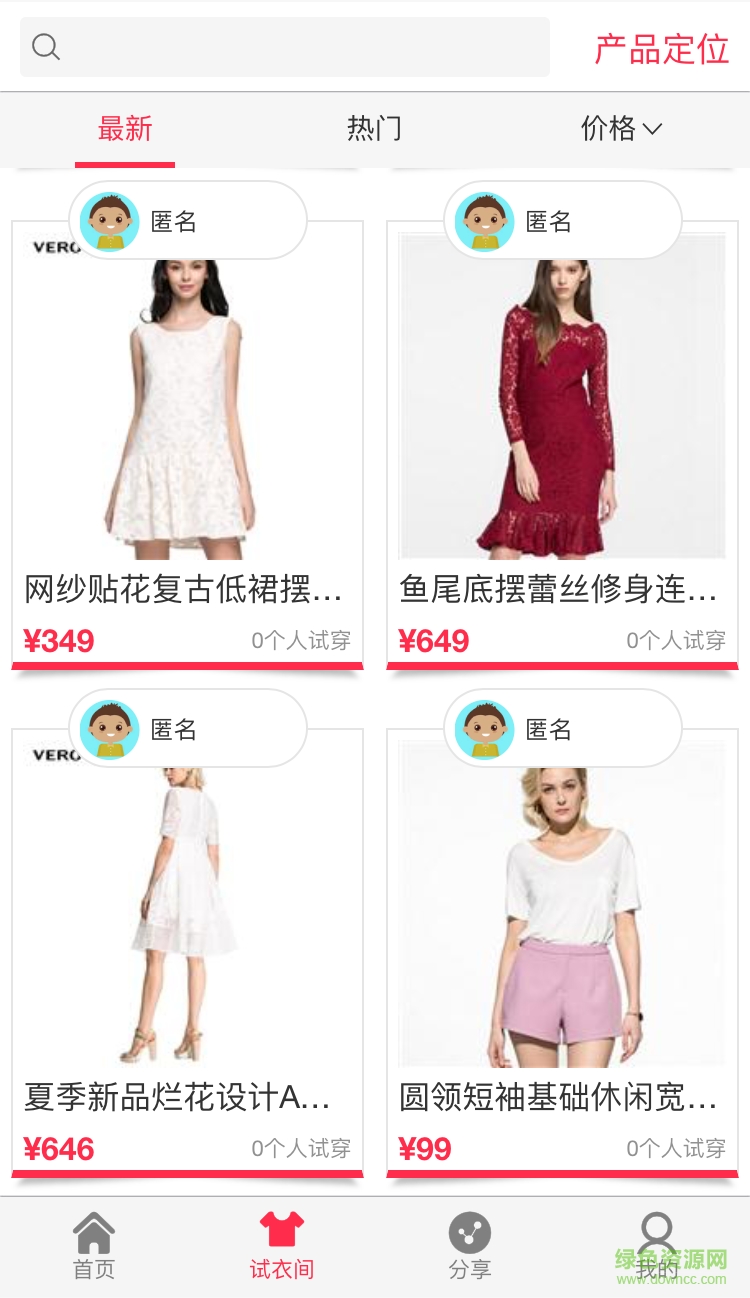 每天试衣