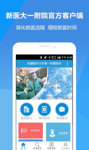 新医大一附院