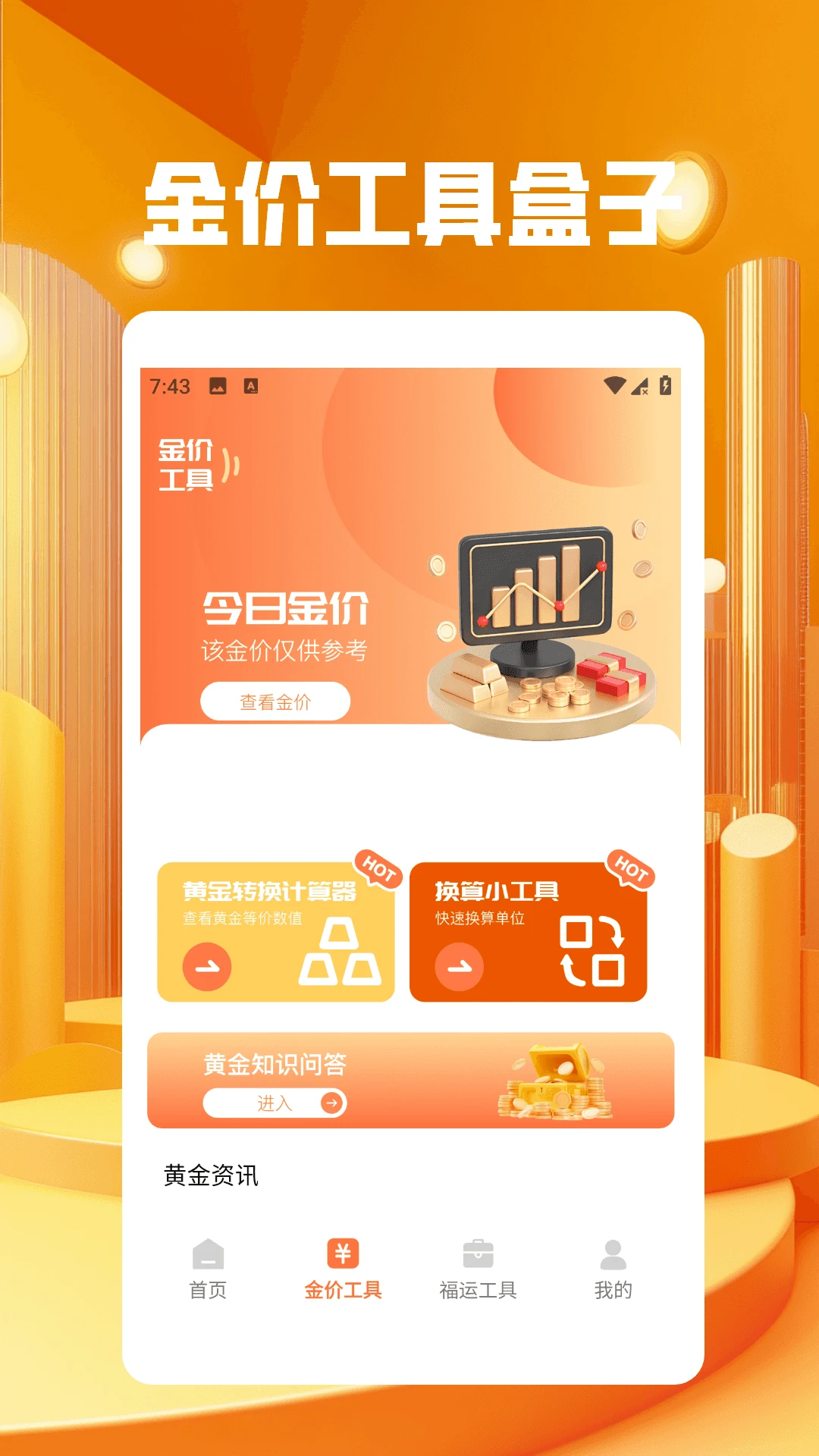 钱途多多极速版