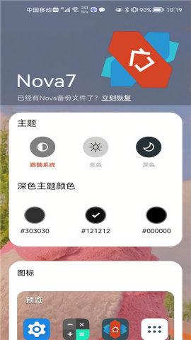 Nova Launcher