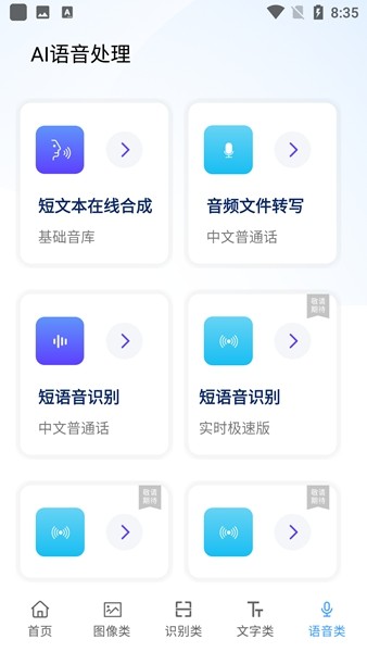 AI工具箱app 安卓版v1.1.0