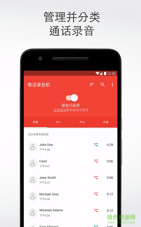 我的自动电话录音机软件