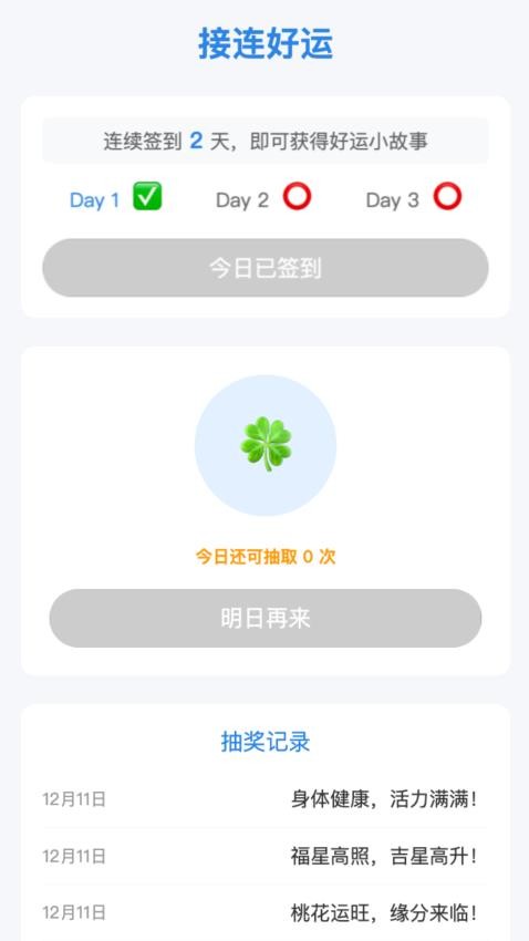接二连三