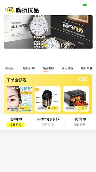 嗨玩优品app