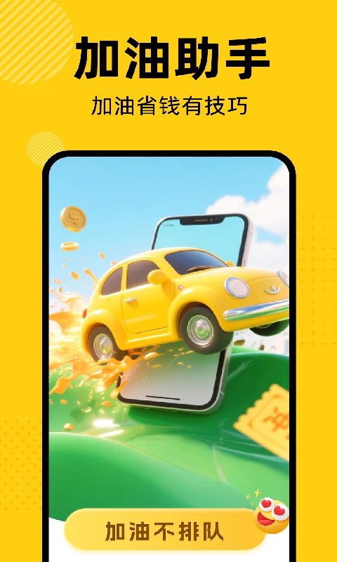 加油优惠折扣券