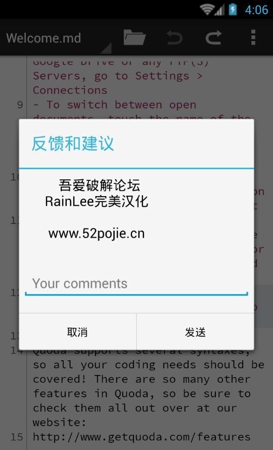 Quoda代码编辑器