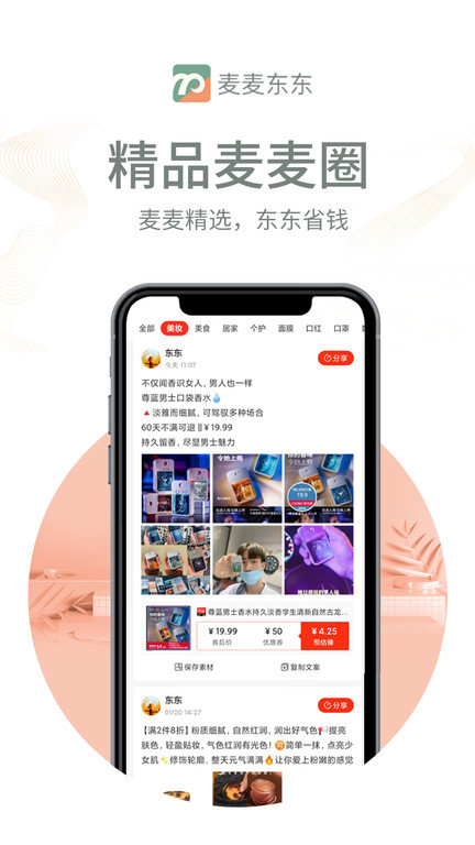 买了咩咩(购物返利) v2.0.8 安卓版