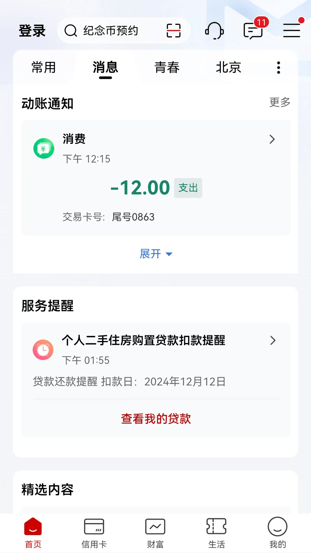 中国工商银行