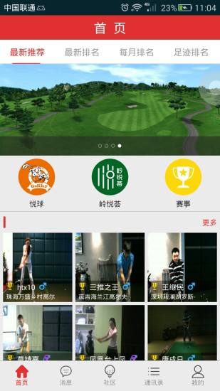 城市高尔夫