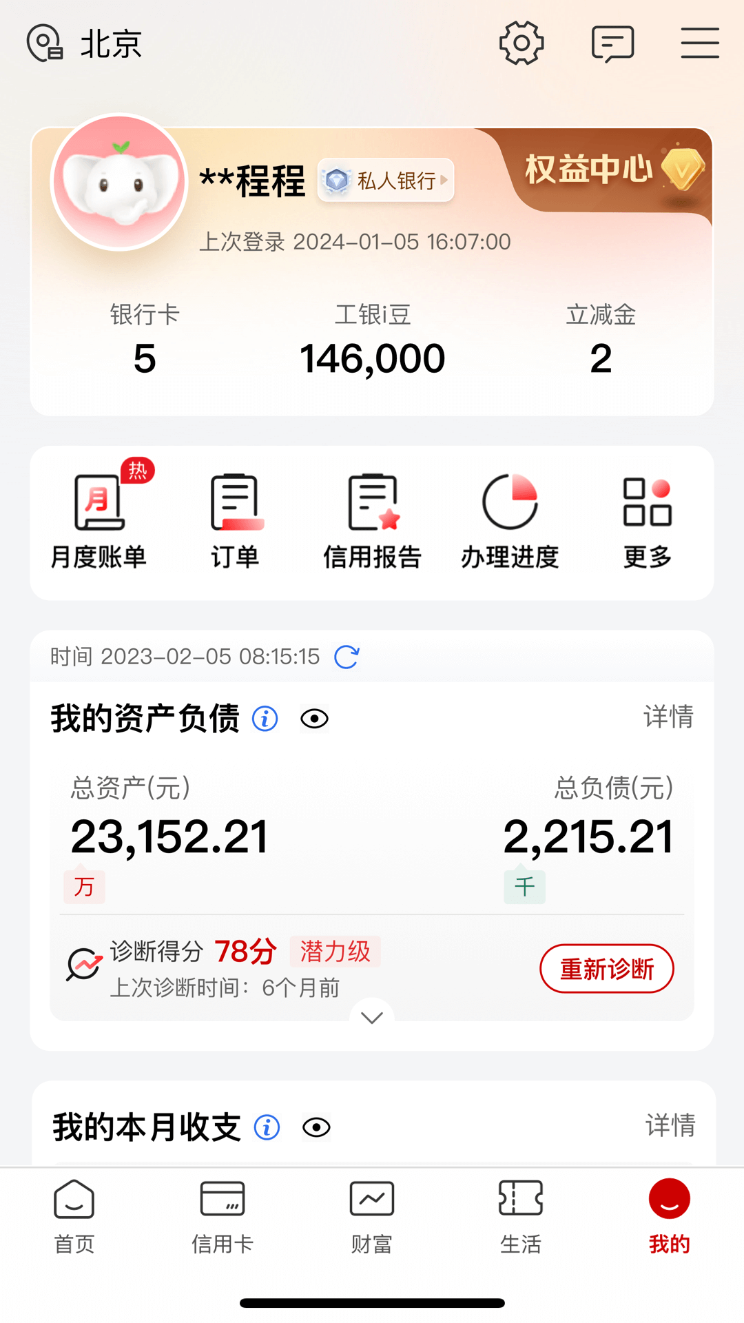 中国工商银行
