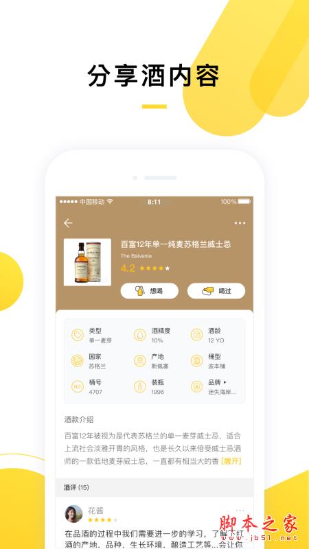 百瓶(威士忌社区) v3.77.2 安卓手机版