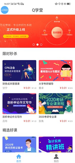 Q学堂 安卓版v3.6.9