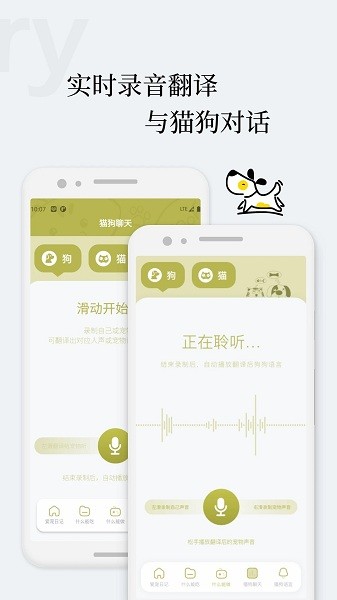 爱宠狗狗翻译器