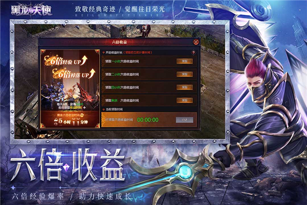 黑龙与天使