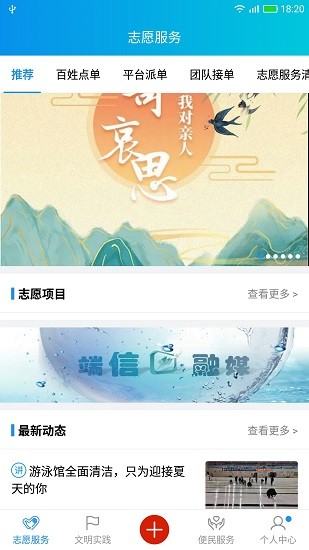 兖州文明实践端信云平台