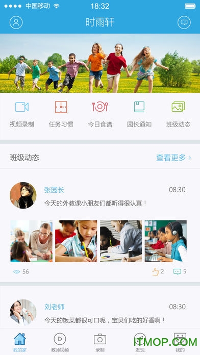 阳光快线家长版app ios版
