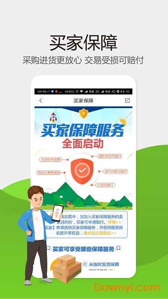 惠农网(专业农产品买卖平台) 惠农网(专业农产品买卖平台)