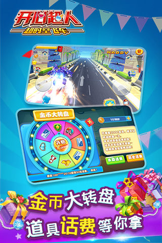 开心超人超时空飞车（HD）