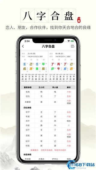 问真八字排盘 问真八字排盘