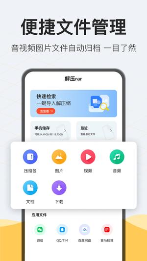 解压rar