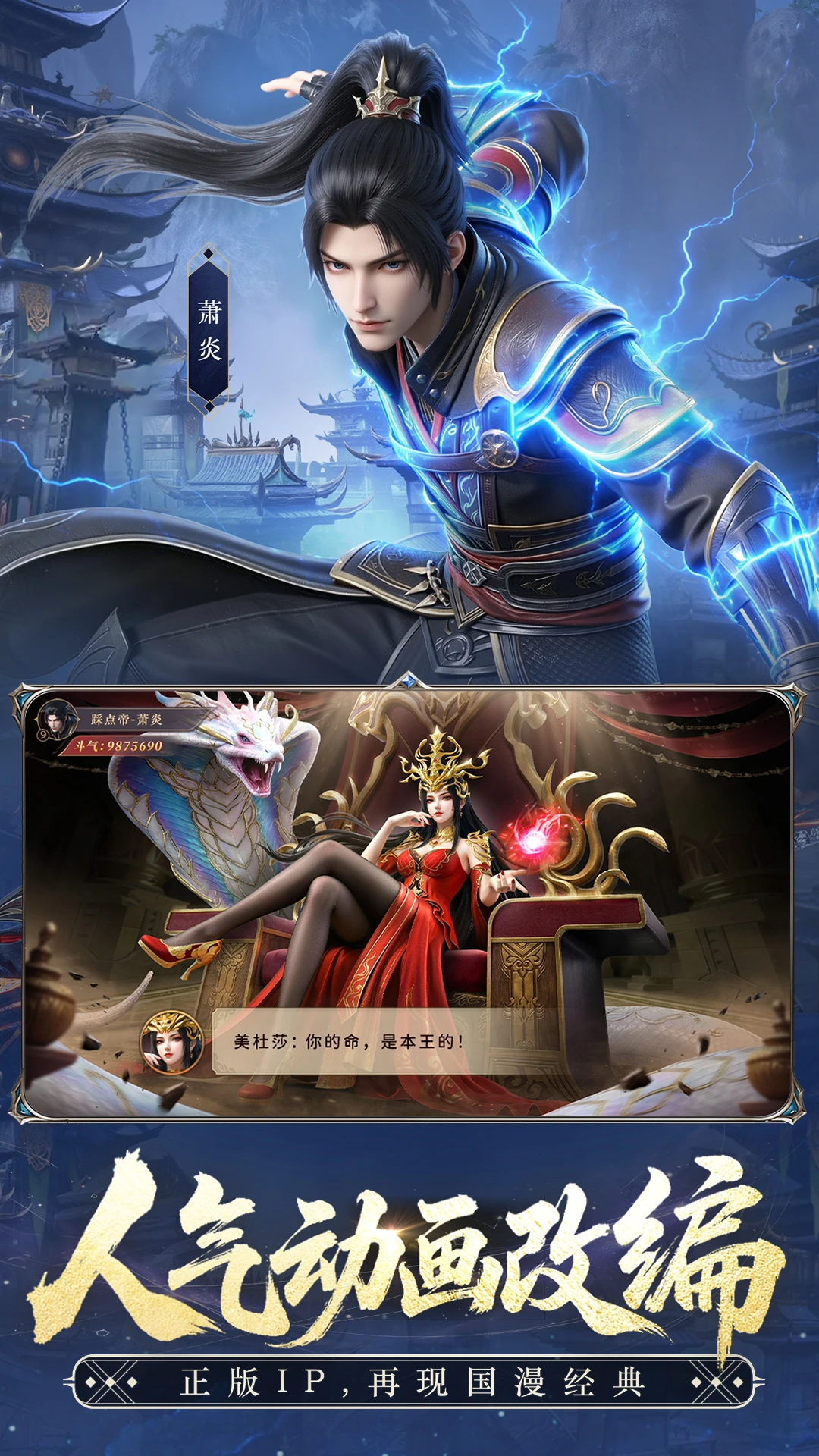 斗破苍穹-少年崛起